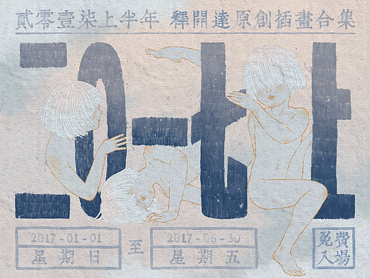 2017上·插画合集