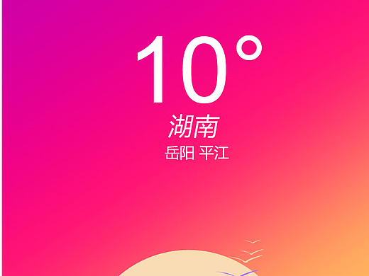 天气（个人主页-ZMjIzMTQ2NDA=） - APP界面 - 站酷设计师陌乄淡原创素材 - 站酷ZCOOL