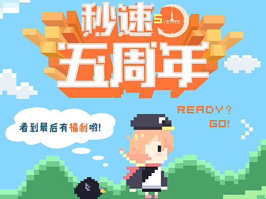 动漫站庆五周年总结