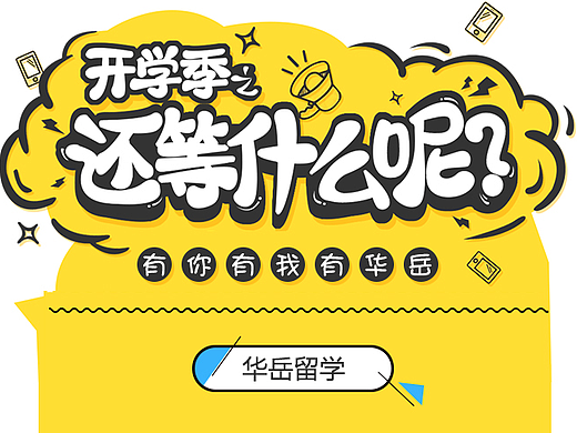 开学季
