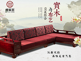 中式家具