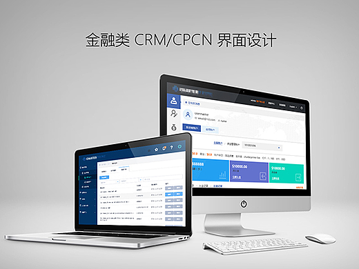 金融crm及后台管理软件ui规范及界面设计