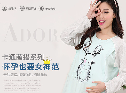孕妇装详情页 女装详情页 可爱孕妈详情页
