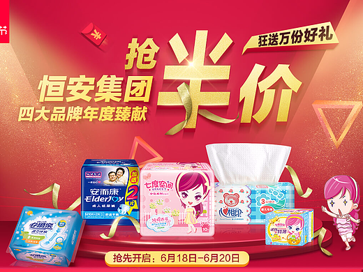 恒安（个人主页-ZMjIyMzkzODg=） - 电商 - 站酷设计师鱼块原创素材 - 站酷ZCOOL