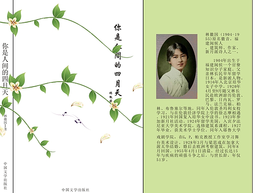 你是人间的四月天