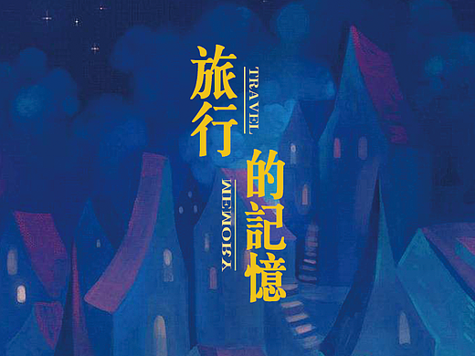 旅族APP（个人主页-ZMjMzMzg5ODg=） - APP界面 - 站酷设计师冼清琴原创素材 - 站酷ZCOOL