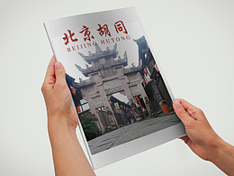 北京胡同画册
