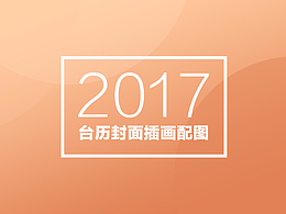 台历