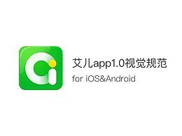 艾兒成長app 1.0 界面規(guī)范