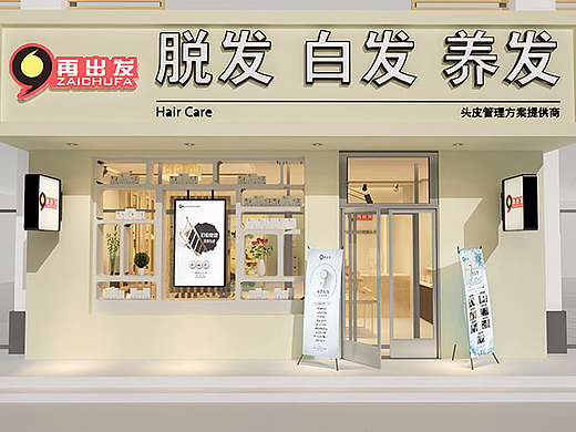养发馆加盟店门头、室内设计效果图