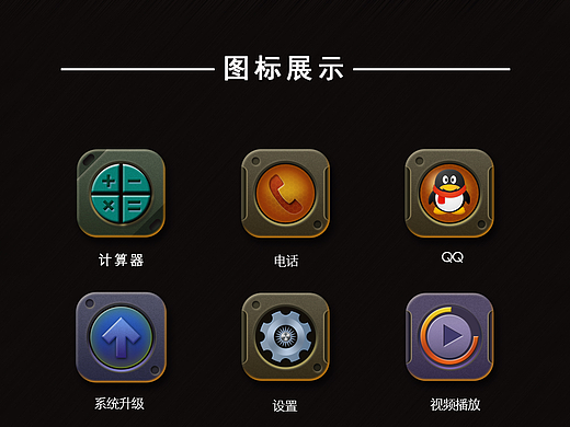 2.5D金属app图标（个人主页-ZMjM0Mjc4NTI=） - 图标 - 站酷设计师鹿缘原创素材 - 站酷ZCOOL