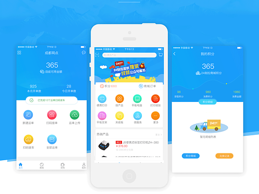 互联网物流APP软件展示