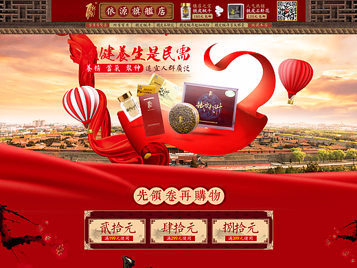 营养保健铁皮石斛枫斗首页