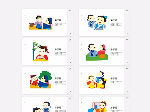 《弟子规》识字卡插图