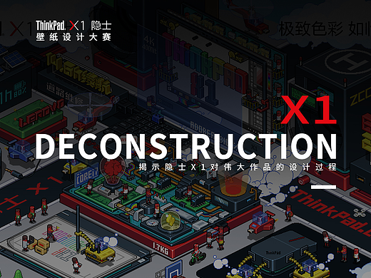 “解构”隐士X1