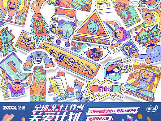 英特尔创意设计PC贴纸设计