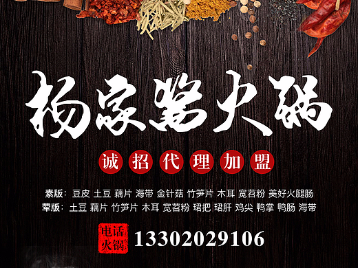 活动海报 火锅（个人主页-ZMjMyODMwODQ=） - 海报 - 站酷设计师叫我庄小五原创素材 - 站酷ZCOOL