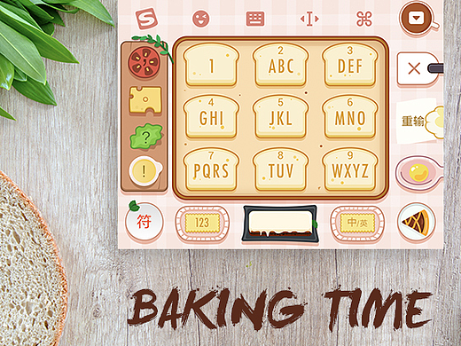 【Baking Time】搜狗输入法手机皮肤设计大赛