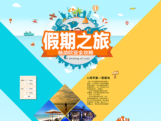 旅游网页