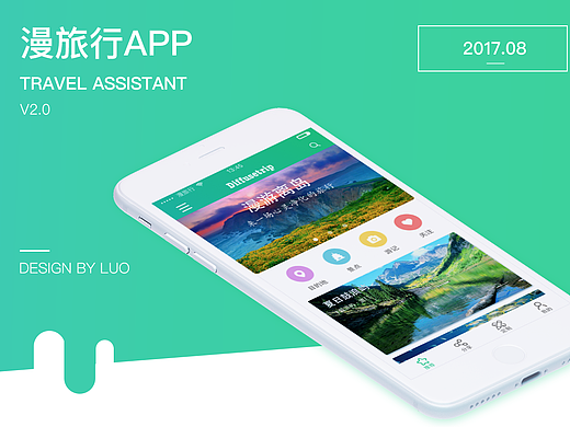APP界面设计 漫旅行app 旅游 旅行游玩行程分享