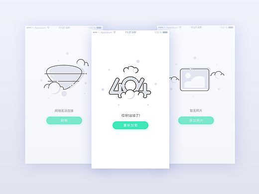 UI-缺省页界面设计