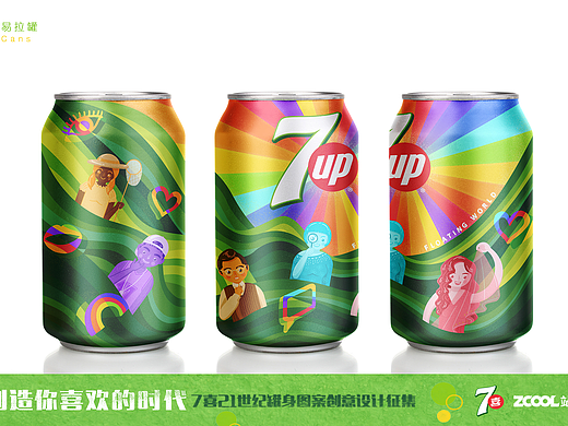 流动的世界-七喜易拉罐设计（个人主页-ZMjMwMzc4ODA=） - 包装 - 站酷设计师黄菲FayeHuang原创素材 - 站酷ZCOOL
