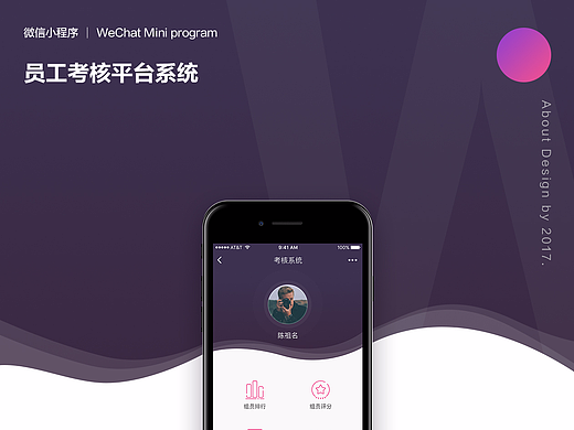 微信小程序-员工考核系统平台