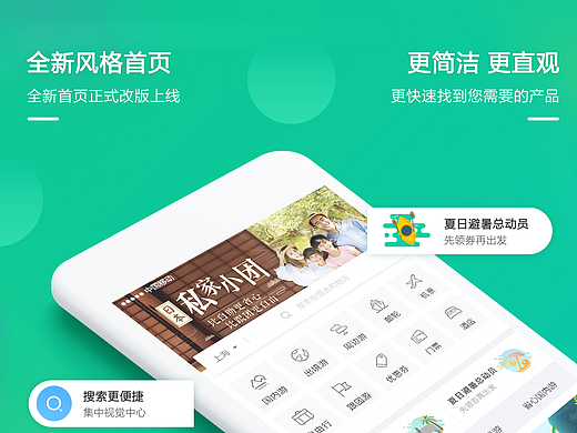 春秋旅游「App store展示页面」