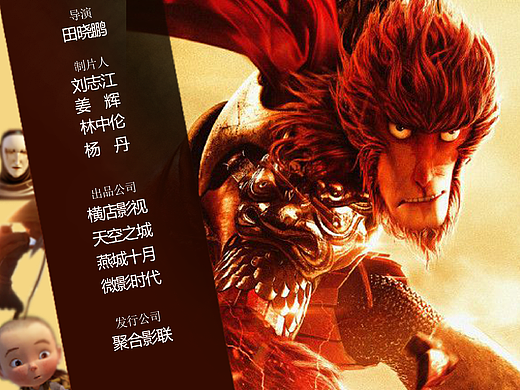 大圣归来海报