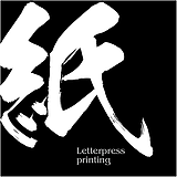 紙間匠心的头像