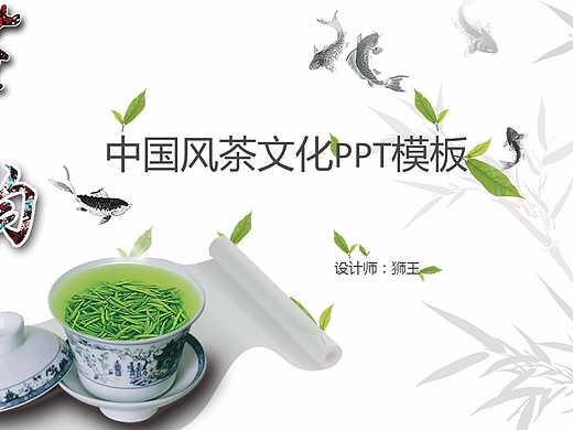 中国风精致高端茶文化PPT模板