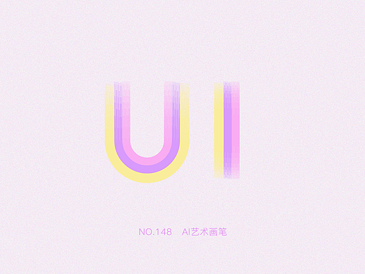 第一百四十八期:AI艺术画笔