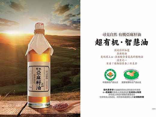 寻见自然 有机亚麻籽油 超有机 智慧油