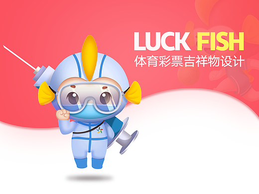 体彩吉祥物设计