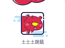 “土土土土拨鼠”主题icon设计