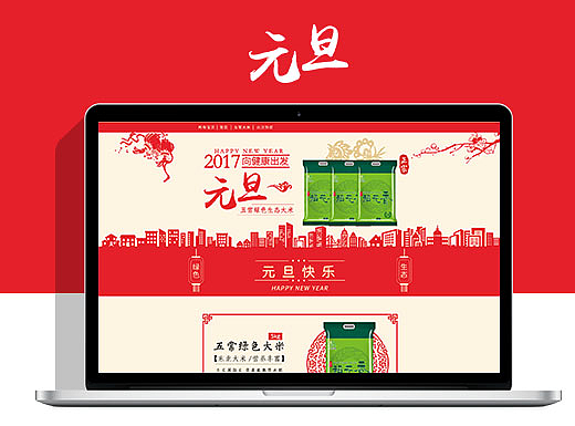 2017元旦淘宝天猫首页设计新年首页促销新年海报元旦