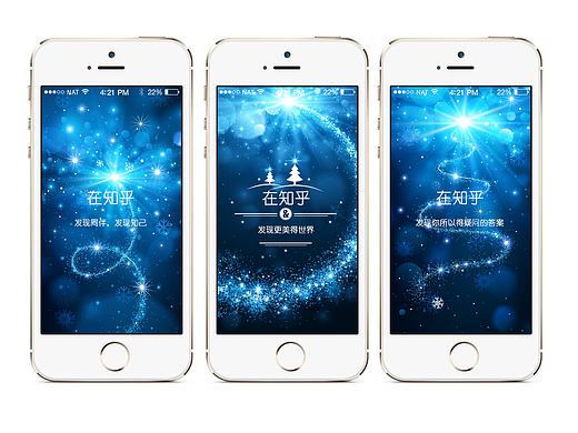 原创 知乎-圣诞节 引导页（个人主页-ZMjI5MjU5MDQ=） - APP界面 - 站酷设计师花优雅原创素材 - 站酷ZCOOL