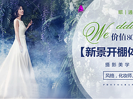 婚纱banner