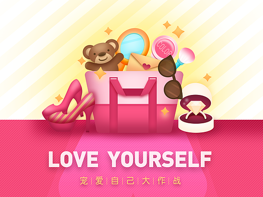 宠爱自己大作战（个人主页-ZMjI5ODYxNTI=） - 主题/皮肤 - 站酷设计师yyyukisang原创素材 - 站酷ZCOOL