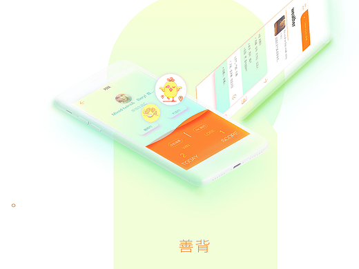 善背（个人主页-ZMjI2MTkwMjg=） - APP界面 - 站酷设计师傅严洁婷原创素材 - 站酷ZCOOL