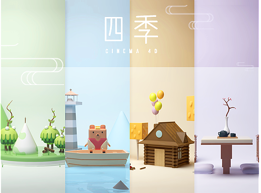 C4D毕业设计-四季主题界面设计