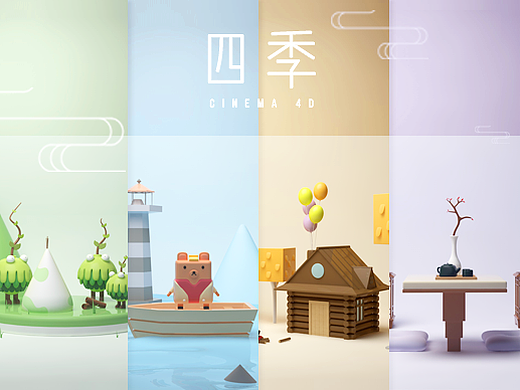 c4d毕业设计-四季主题界面设计
