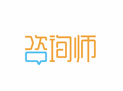 2017年7月原创字体作品集（个人主页-ZMjI4ODYzODg=） - 字体/字形 - 站酷设计师罗邦志原创素材 - 站酷ZCOOL