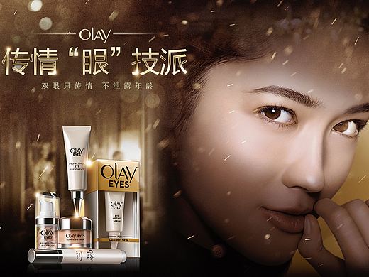 OLAY品牌视觉<1>