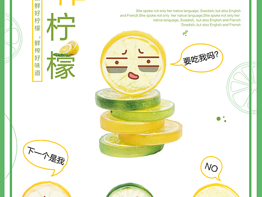 夏日柠檬橙汁消暑派对——柠檬主题宣传海报