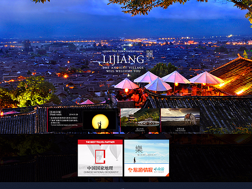 麗江旅行網(wǎng)專題（個人主頁-ZMjM0NDE2NzY=） - 運營設(shè)計 - 站酷設(shè)計師CrazyChang原創(chuàng)素材 - 站酷ZCOOL