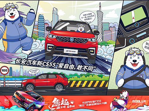 长安汽车-熊五形象延展设计