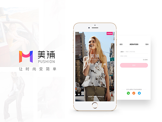 美图旗下－线上电商平台 美铺app