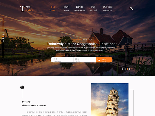 旅游网页设计