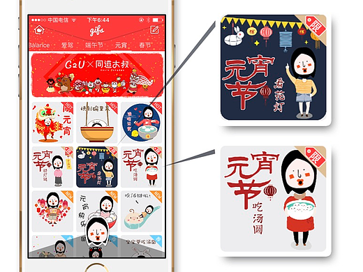 春节&元宵的GIF表情包设计（上架G2U app）